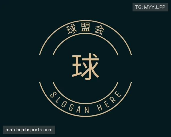 介绍球盟会