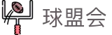球盟会APP - 体育热点追踪与赛事信息更新